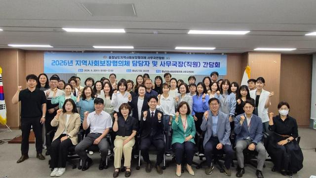 지역사회보장협의체 간담회사진충남도