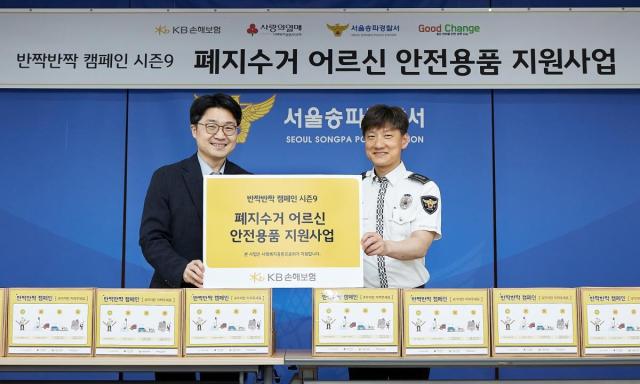 지난 19일 폐지수거 어르신을 대상으로 진행된 ‘반짝반짝 캠페인’에서 왼쪽부터 김규동 KB손해보험 ESG상생금융Unit장과 이경진 송파경찰서 교통과장이 기념촬영을 하고 있다 사진KB손해보험
