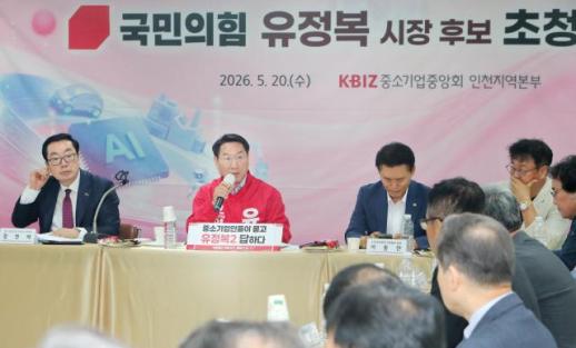 [6·3 지방선거] 유정복 인천시장 후보, 인천 중소기업인과 정책 간담회…"경제 살아야 복지·미래 있다"