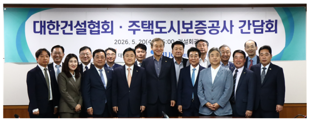 한승구 대한건설협회 회장앞줄 왼쪽 다섯번째 회장이 20일 열린 상생협력 간딤회에서 최인호 HUG 사장앞줄 왼쪽 네번째과 기념촬영을 하고 있다 사진대한건설협회