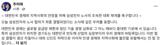 [6·3 지방선거] 추미애, 삼성전자 노사 협상 결렬에 "파국 막고 대타협 나서야"