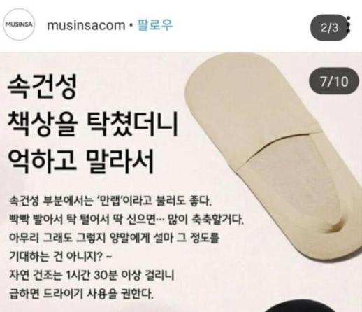 速干袜广告争议再被提及 MUSINSA时隔7年重申道歉