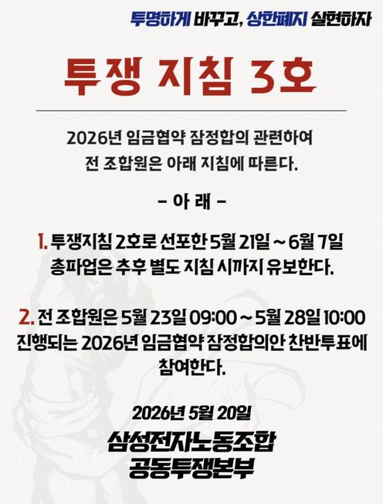 사진삼성전자 노동조합 조합원
