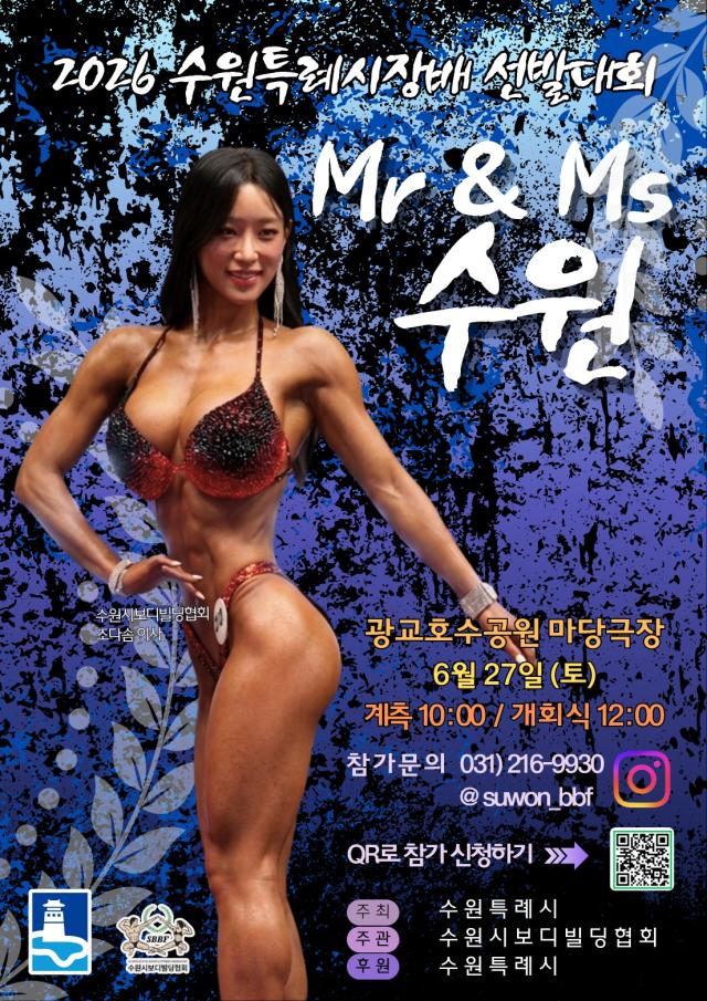 사진수원시보디빌딩협회
