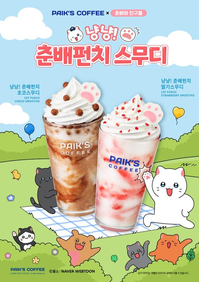 빽다방 냐한남자-춘배와 친구들 협업 신메뉴 2종 이미지 사진더본코리아 빽다방