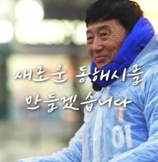 [6·3 지방선거] 이정학 후보, "천곡 도심 살아야 동해가 산다"