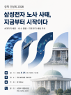[社告] 경제일보, 27일 국회서 삼성전자 노사 사태, 지금부터 시작이다 정책 간담회