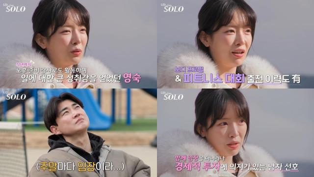 사진ENA·SBS Plus 나는 SOLO 방송 캡처