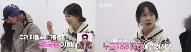 사진ENA·SBS Plus 나는 SOLO 방송 캡처