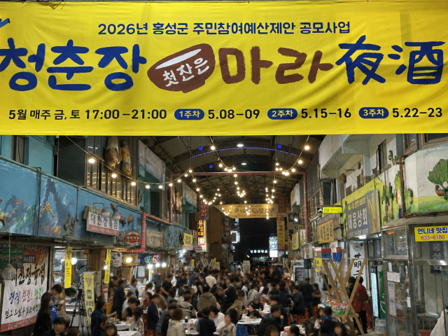 홍성상설시장 ‘마라야주’ 모습사진홍성군