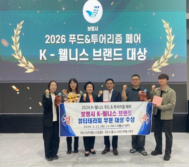 k웰니스 브랜드 대상 뷰티테라피 부문 수상 장면사진보령시