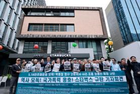 公民团体集会谴责星巴克不当营销