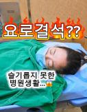 Kim Bo-mi Undergoes Surgery for Kidney Stones