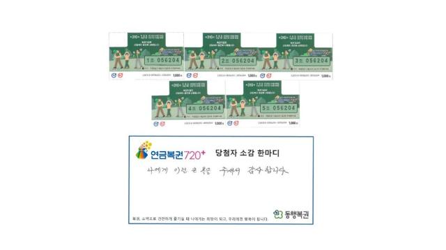 5월 4주 차인 23일 동행복권 제1225회차 로또당첨번호에 관심이 쏠리고 있는 가운데 310회차 연금복권720+ 1등1매 2등4매에 당첨된 주인공의 사연이 화제다 제1225회차 로또당첨번호조회는 오늘23일 오후 8시 35분 이후부터 가능하다 사진동행복권