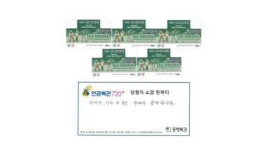 "이재명 대통령·영부인 꿈꾼 뒤 대박"…1225회차 로또당첨번호조회 주목