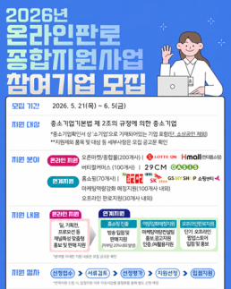 한유원, 온라인판로 종합지원 참여 中企 2차 모집...300개사 목표 