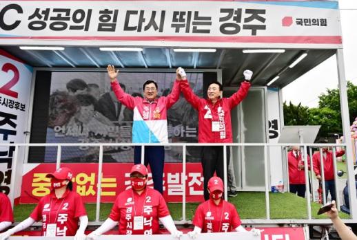 [6·3 지방선거] 국민의힘 경주시당협 출정식 총력전