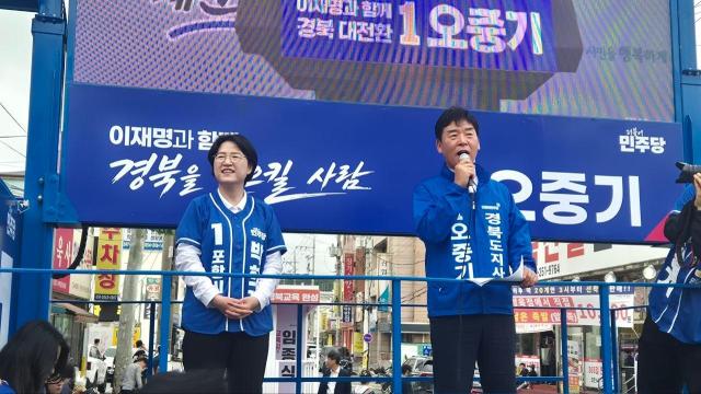 더불어민주당 오중기 경북도지사 후보와 박희정 포항시장 후보가 21일 오후 2시 포항 죽도시장 개풍약국 앞에서 지방선거 승리를 위한 의지를 밝혔다 사진오중기 후보 선거사무소