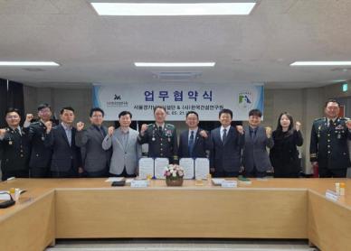 국방시설본부 서울 경기남부시설단-한국건설연구원, 상생발전 업무협약 체결