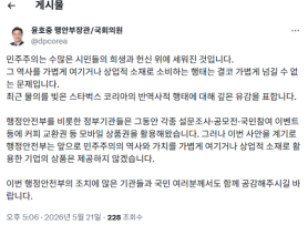 Yoon Ho-jung: Government to Halt Starbucks Promotions Over Controversy