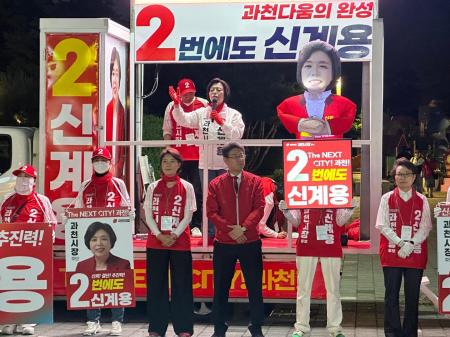 사진신계용 과천시장 후보 선거캠프