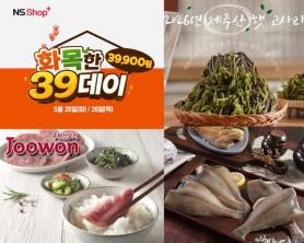 NS Home Shopping Launches Harmonious 39 Day Special with Fixed Prices