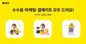 Kakao Pay Waives Transaction Fees for New Small Business Merchants