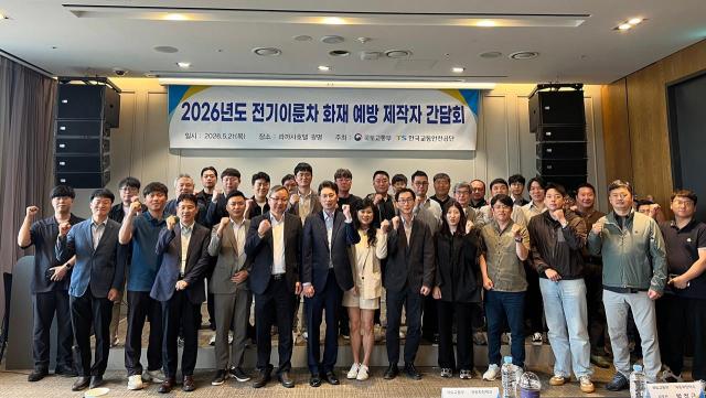 한국교통안전공단TS은 지난 21일 경기 광명에서 서울소방본부 전기 이륜자동차 관련 협회·제작자와 합동으로 ‘전기 이륜차 화재 예방 제작자 간담회’를 개최했다 사진TS