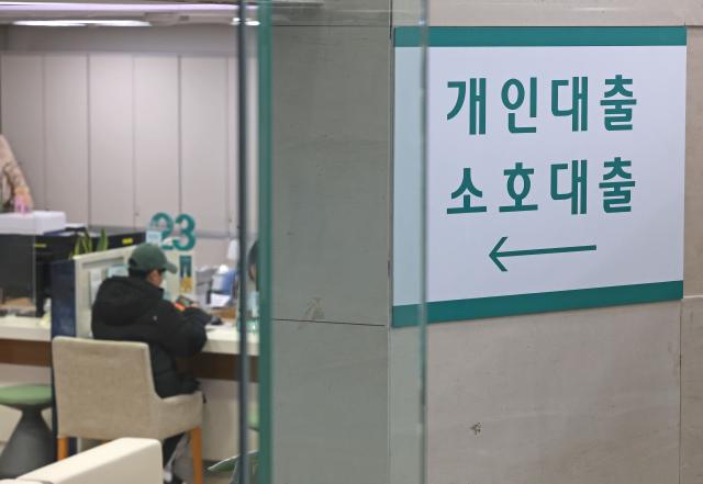 서울 시내 은행 대출 창구 모습 사진연합뉴스