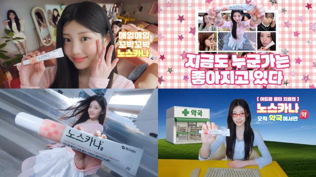 노스카나겔 신규광고 온에어사진동아제약