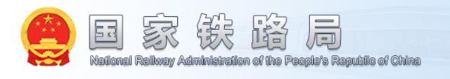 사진중국 국가철로국 홈페이지