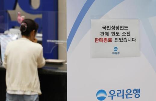 State-backed investment fund sparks frenzy as retail investors flood in