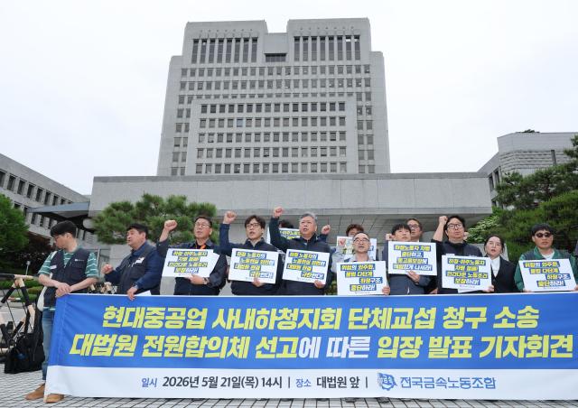 21일 서울 서초구 대법원 앞에서 열린 현대중공업 사내하청지회 단체교섭 청구 소송 대법원 전원합의체 선고에 따른 입장 발표 기자회견에서 전국금속노동조합 관계자들이 구호를 외치고 있다 사진연합뉴스 