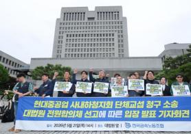 Lawyers Group Condemns Supreme Court Ruling on Hyundai Heavy Industries Union Negotiations