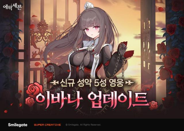 에픽세븐 신규 영웅 ‘이바나’ 업데이트

