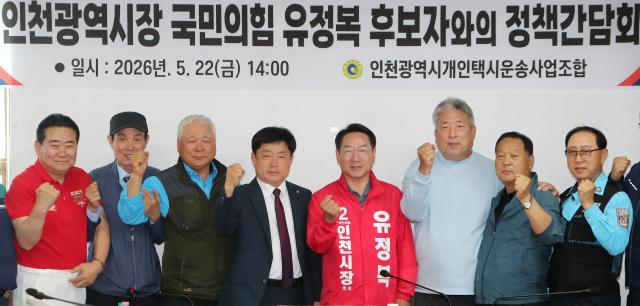 유정복 인천시장 후보가 22일 인천시 개인택시운송사업조합 정책간담회에서 참석자들과 기념촬영을 하고 있다 사진유정복 후보