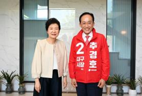 [6·3 Bầu cử địa phương] Park Geun-hye hỗ trợ Choo Kyung-ho... hôm nay thăm chợ Chilseong ở Daegu