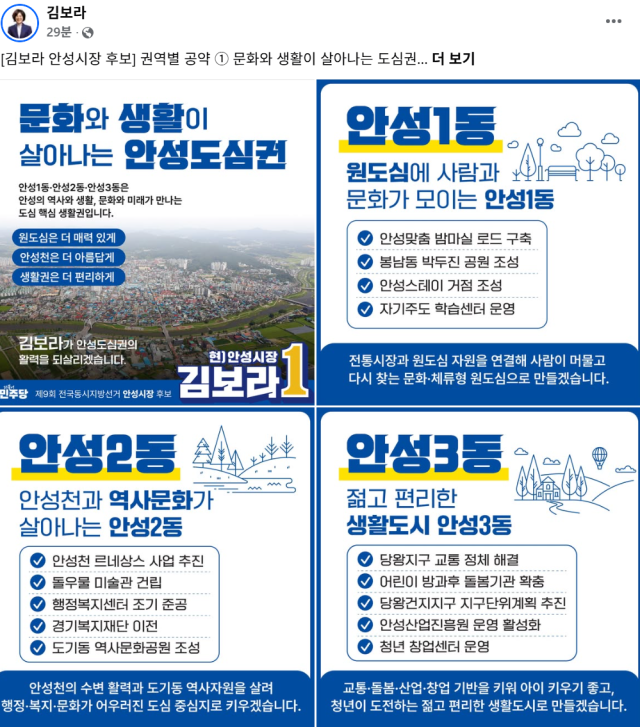 사진김보라 후보 SNS 캡처