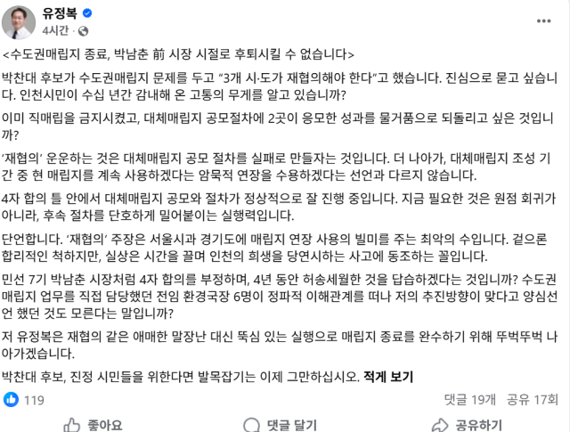 사진유정복 후보 SNS 캡처