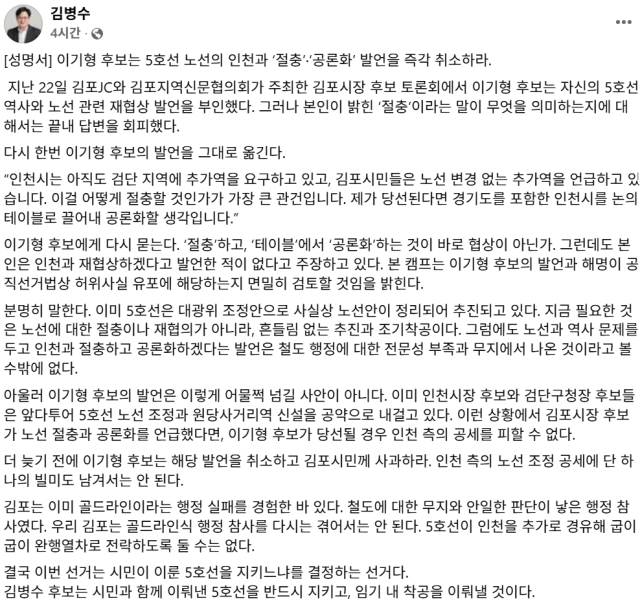 사진김병수 후보 SNS