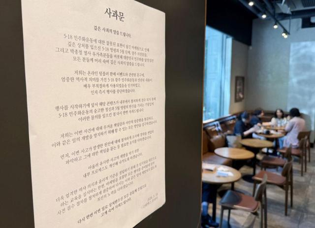 An apology for Starbucks Koreas latest marketing blunder is displayed at a store in Seoul on May 22 2026 Yonhap