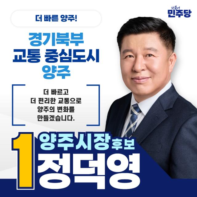 사진정덕영 후보
