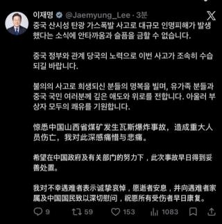 李在明对中国山西省煤矿瓦斯爆炸事故表示慰问