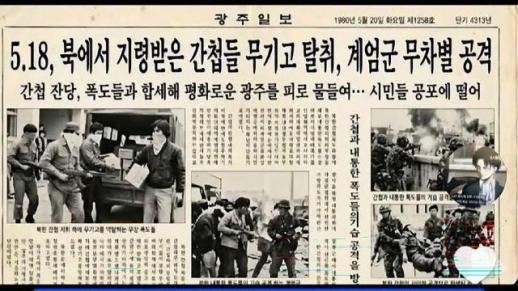 5·18은 간첩 소행 가짜뉴스 유포한 50대 여성, 결국