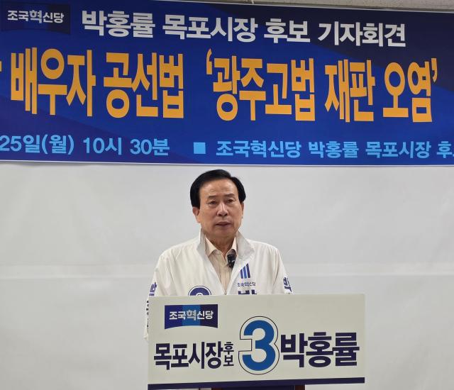 박홍률 목포시장 후보가 25일 배우자 공선법 관련 광주고법 재판 오염에 대한 긴급 기자회견을 열고 있다사진김옥현 기자