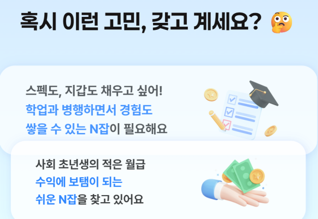 N잡 설계사 모집하는 삼성화재 홈페이지 갈무리 