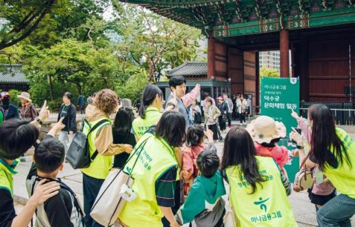 하나금융, 인천지역 취약 아동과 덕수궁 방문…문화체험 지원