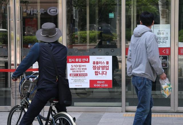 지난 10일 서울 홈플러스 잠실점을 찾은 시민들이 영업 중단 안내문을 살펴보고 있는 모습 사진연합뉴스
