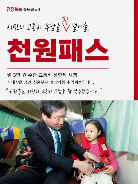 사진유정복 후보