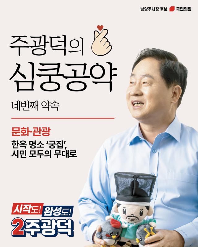 사진주광덕 후보